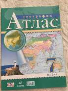 Атласы по географии. Класс: 7 класс