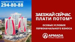 Специальное предложение от ГК "Армада"