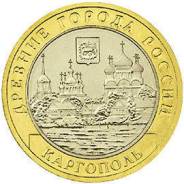 Каргополь ММД 10 рублей биметалл