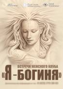 Серия известных женских тренингов со скидками до 30%!
