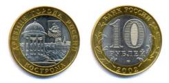 10 рублей Кострома СПМД биметалл