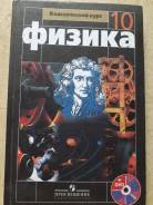 Физика. Класс: 10 класс