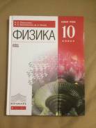 Физика. Класс: 10 класс