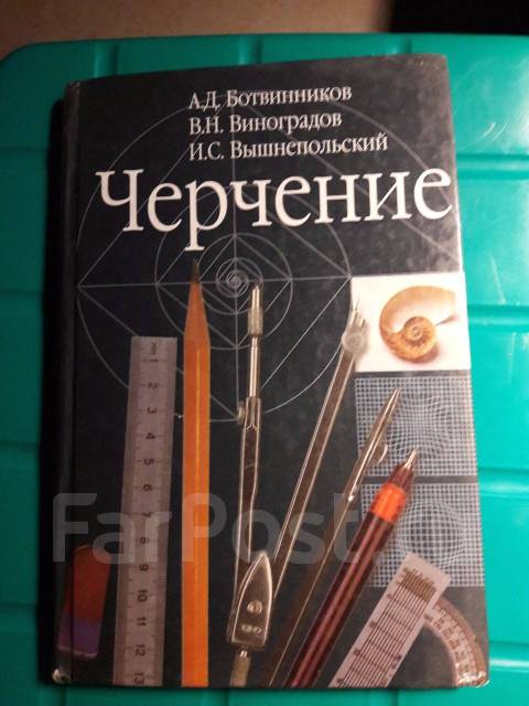 Черчение за 7-8 класс, Ботвинников — ГДЗ онлайн