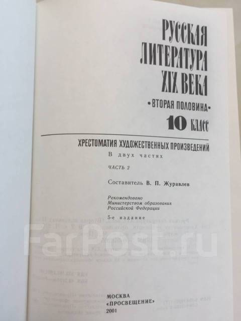 Учебник-хрестоматии.за 5 класс в.п журавлёва