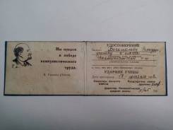 Удостоверение ударника учебы