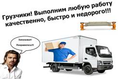 Грузчики.