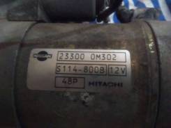 Стартер. Nissan: Lucino, Bluebird Sylphy, Sunny, Pulsar, Tino, Almera, Avenir, Wingroad, Bluebird, Sunny California, Presea, Primera, Primera Camino...