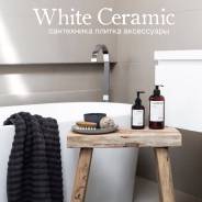 Менеджер по работе с клиентами. ООО White Ceramic. Улица Труда 156