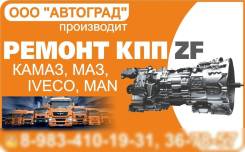 Ремонт, компьютерная диагностика грузовых автомобилей и автобусов