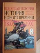 История. Класс: 8 класс