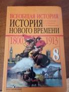 История. Класс: 8 класс