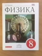 Физика. Класс: 8 класс