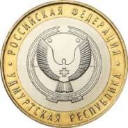 10 рублей Удмуртская Республика СПМД биметалл