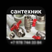 Сантехнические работы