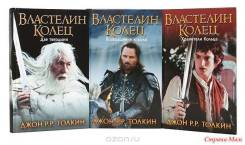 Продам трилогию книг Властелин колец.