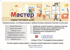 Российский сервис онлайн-заказа бытовых услуг "Мастер"