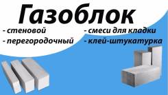 Газоблоки.