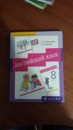 Задачники, решебники по английскому языку. Класс: 8 класс