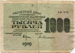 Рубль Российской Империи и Гражданской войны.