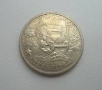 2 рубля 2000 года - Город-Герой - Ленинград