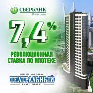 Квартиры в ЖК «Театральный» по ипотеке на специальных условиях!