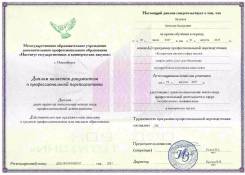 Специалист по тендерам. Высшее образование, опыт работы 5 лет