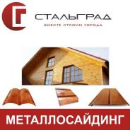 Сайдинг металлический.