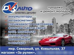 Ремонт японских мопедов.