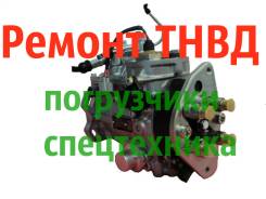Ремонт ТНВД спецтехники