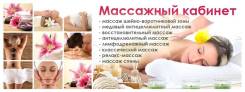 Акция! Расслабляющий, антицеллюлитный массаж.