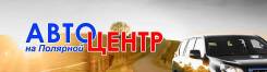 Автоэлектрик. ИП Крючков А.А. Улица Полярная 57