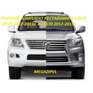 Кузовной комплект. Lexus LX570