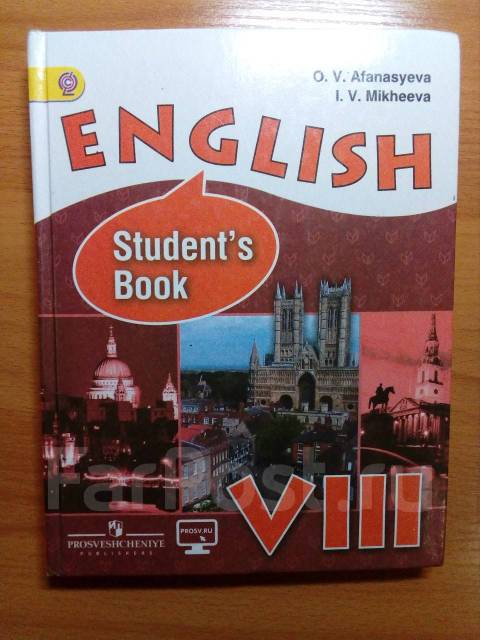 Английский язык афанасьевой 8 класс. Учебник английского за 8 класс. English student's book 8 класс Афанасьева Михеева. Учебник английского 8 класс Афанасьева.