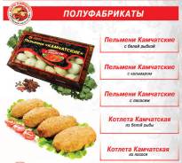 Полуфабрикаты.