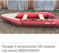 BRIG. Год: 2000 год, длина 5,00 м., двигатель без двигателя, 9,00 л.с.