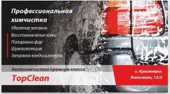 Химчистка салонов.