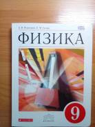 Физика. Класс: 9 класс