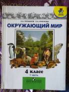 Окружающий мир. Класс: 4 класс