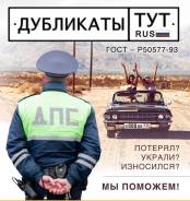 Изготовление дубликатов госномеров.