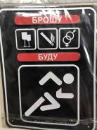 Таблички.