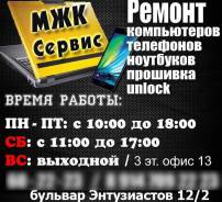 Ремонт компьютеров, ноутбуков, телефонов, мониторов, модемов, прошивка