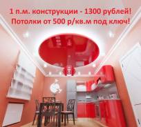 Многоуровневые конструкции натяжных потолков от производителя