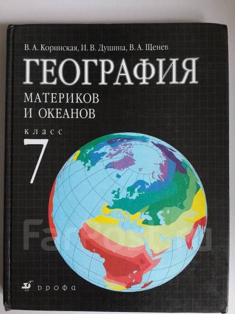 География 7 Класс Учебник Фото