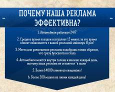 Размещение Вашей Рекламы в Такси-Сити!