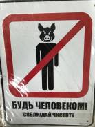 Табличка.