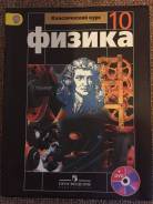 Физика. Класс: 10 класс