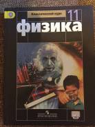 Физика. Класс: 11 класс