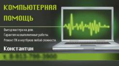 Компьютерная помощь.