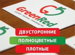 Визитки на 1 рубль! Честная цена за визитку 4+4! Доставка по городу!. Акция длится до 31 августа